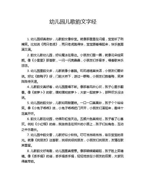 幼儿园儿歌韵文字经