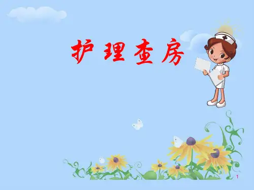 股骨头无菌性坏死的护理查房幻灯片课件
