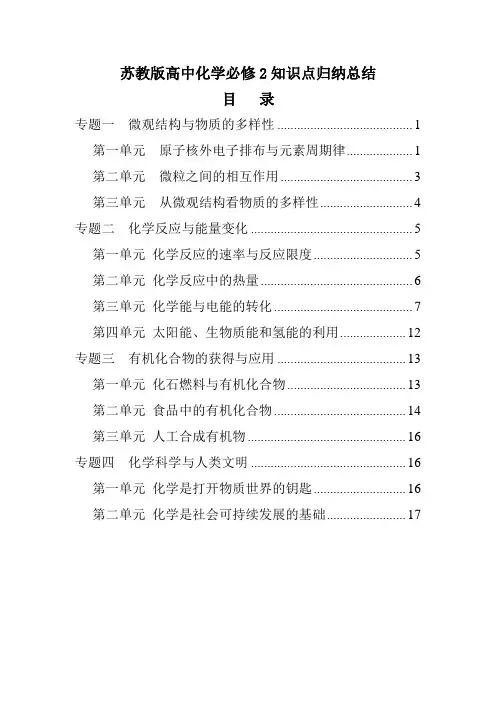 苏教版高中化学必修二知识点总结