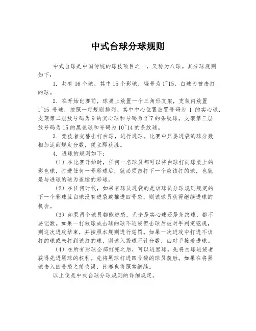 中式台球分球规则