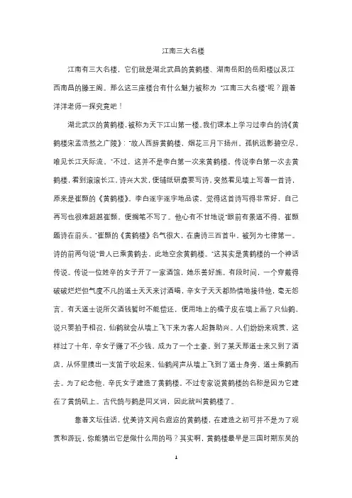 20.江南三大名楼