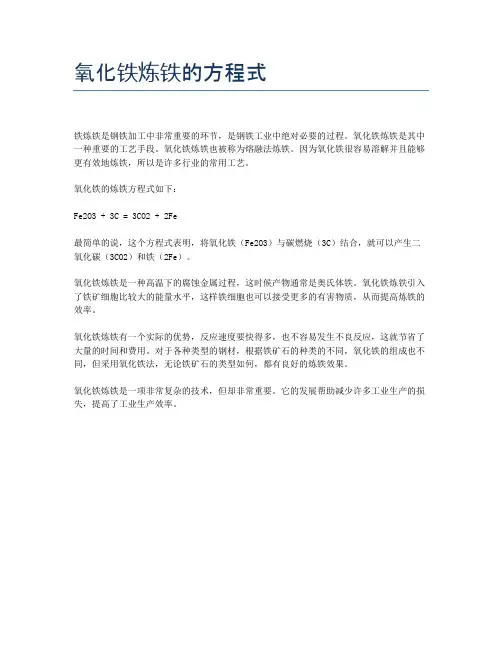 氧化铁炼铁的方程式
