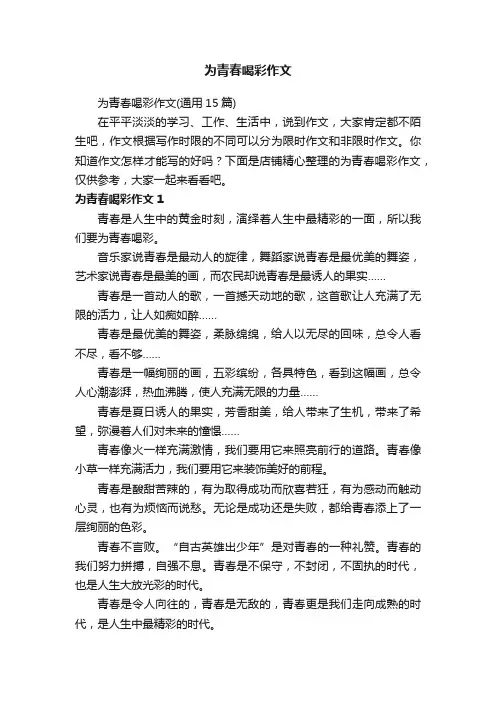 为青春喝彩作文