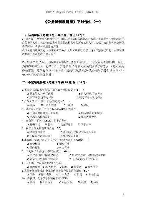 《公务员制度讲座》作业