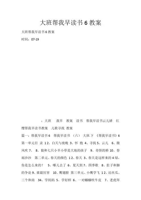 大班帮我早读书6教案_2361