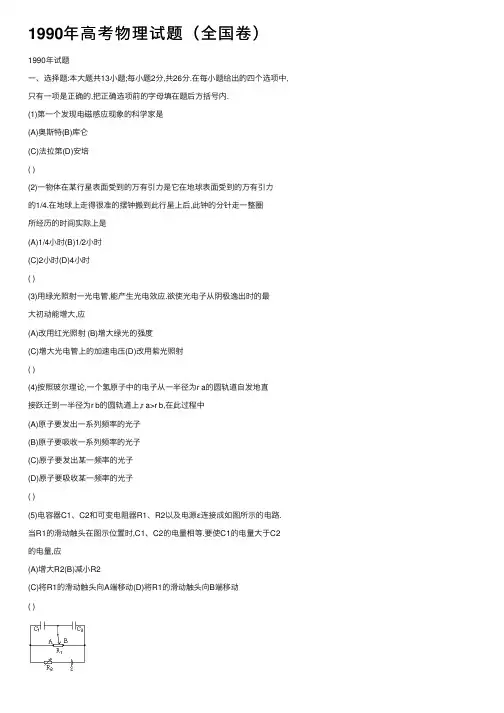 1990年高考物理试题（全国卷）