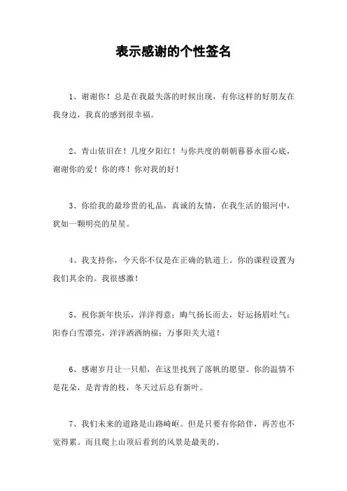 表示感谢的个性签名