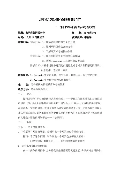 网页效果图的制作公开课教案