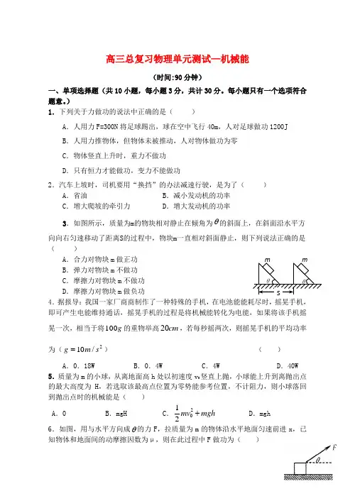最新-高三物理总复习单元测试—机械能 精品