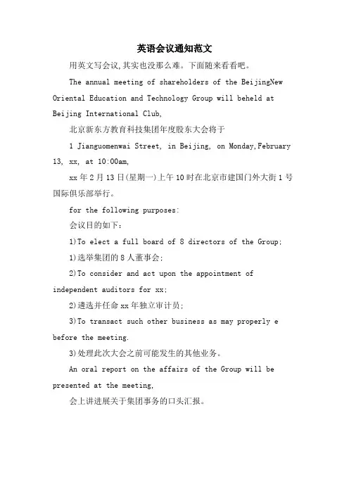 英语会议通知范文