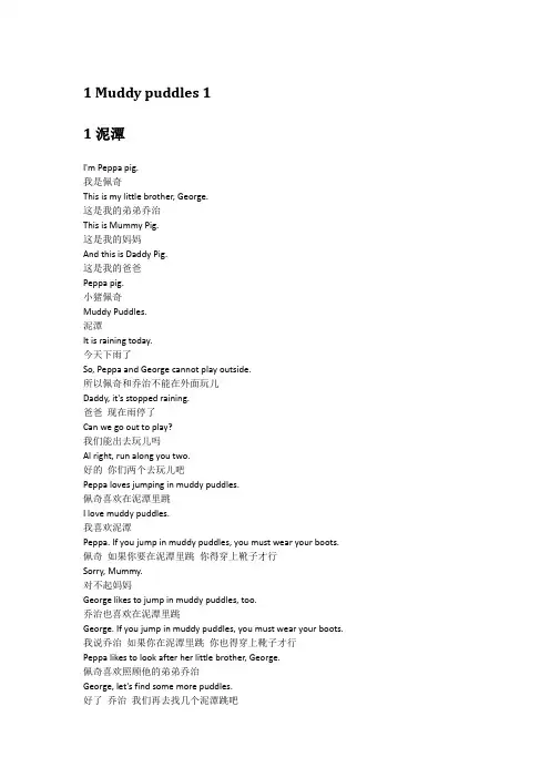 小猪佩奇 第一季 第一集  泥潭 中英对照