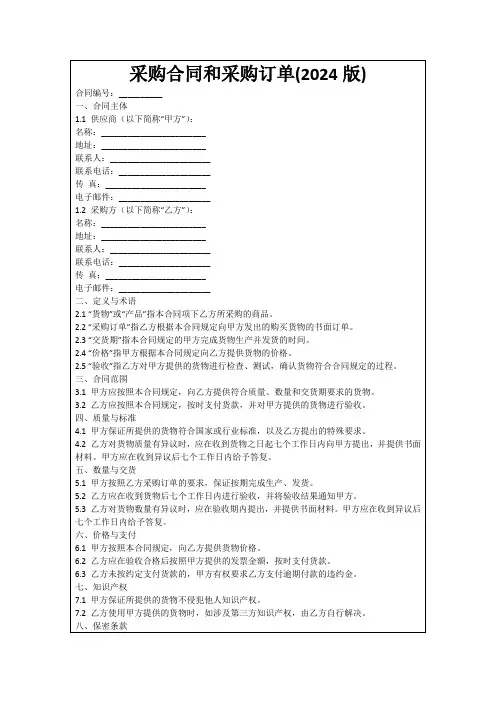 采购合同和采购订单(2024版)
