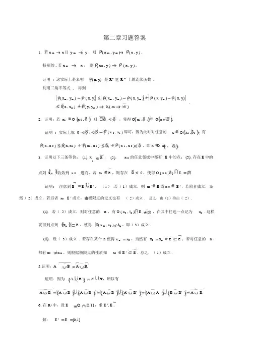 卢同善实变函数青岛海洋大学出版社第二章习题答案