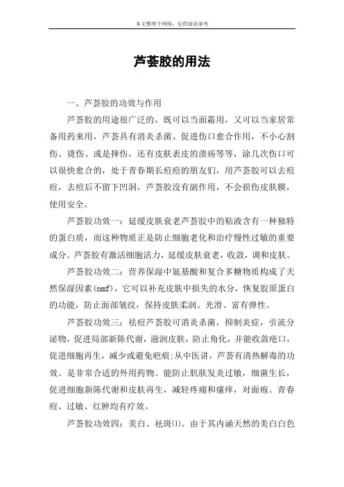 芦荟胶的用法