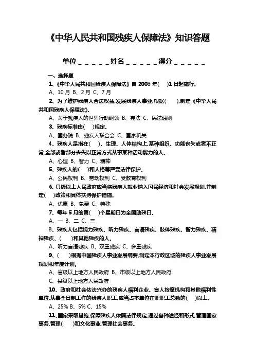 中华人民共和国残疾人保障法知识答题(一月一法知识答题之六) 2