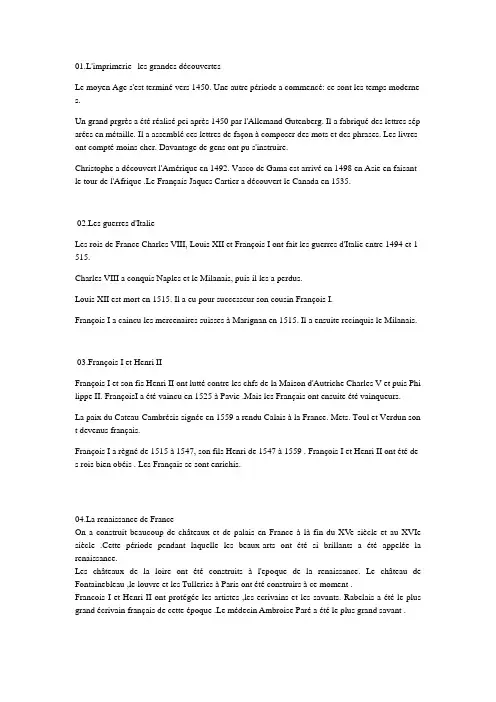 les resumees 法国历史每课概括第二部分