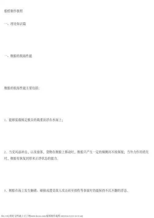 船模制作流程