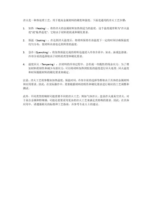 淬火的工艺