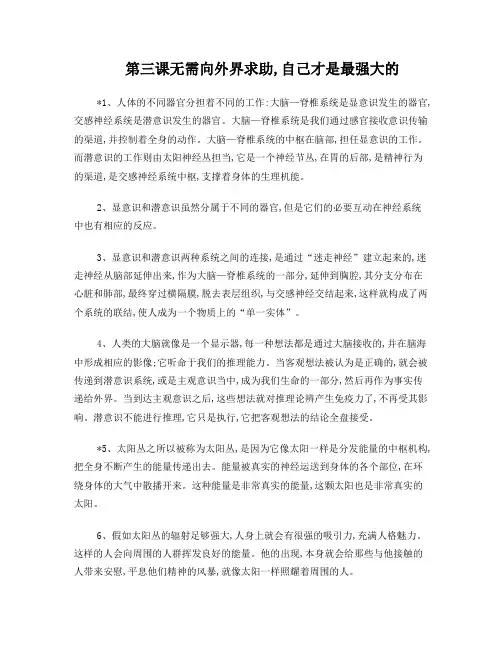 世界上最神奇的24堂课之三
