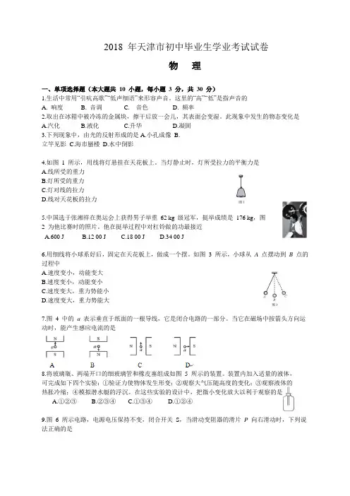 2018年天津市中考物理试卷及答案
