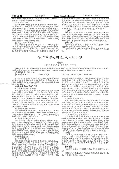 哲学教学的困境、成因及出路