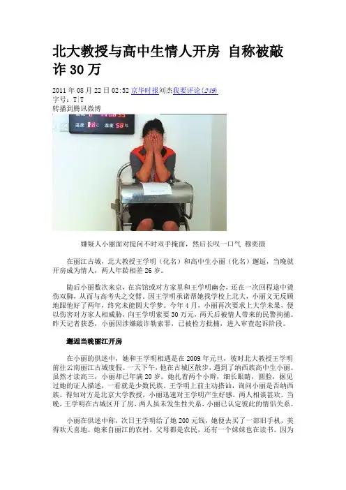 北大教授与高中生情人开房 自称被敲诈30万