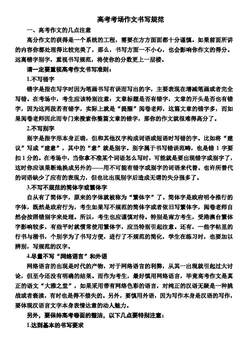 高考考场作文书写规范