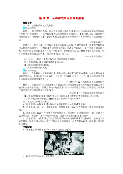 高中历史第三单元第二次世界大战第10课从局部战争走向全面战争学案岳麓版选修