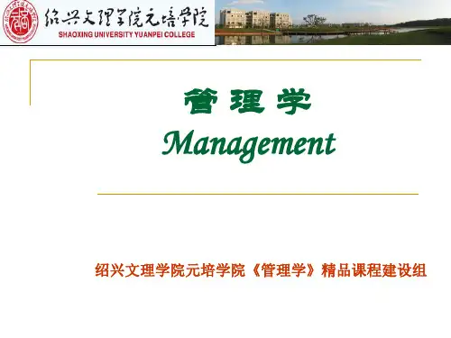 一、管理学导论 PPT课件