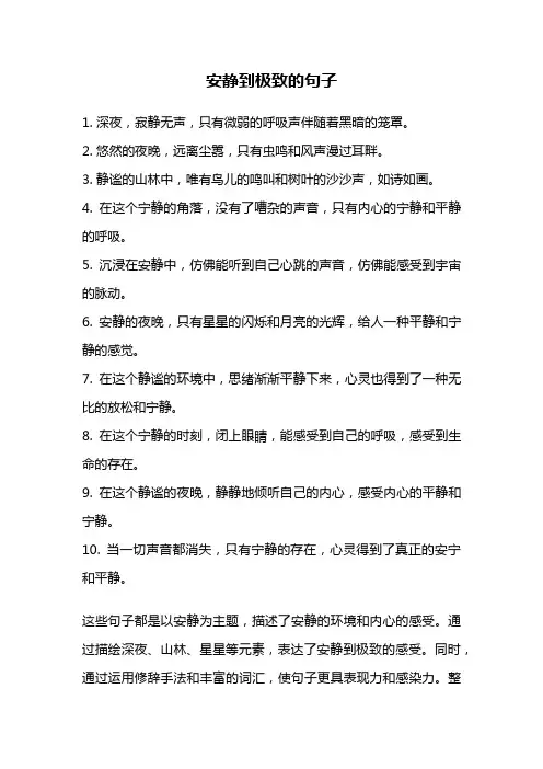 安静到极致的句子