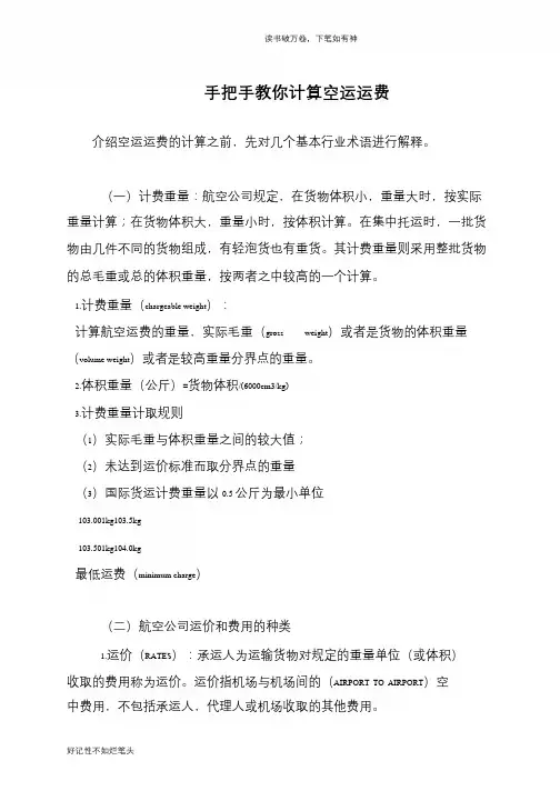 手把手教你计算空运运费