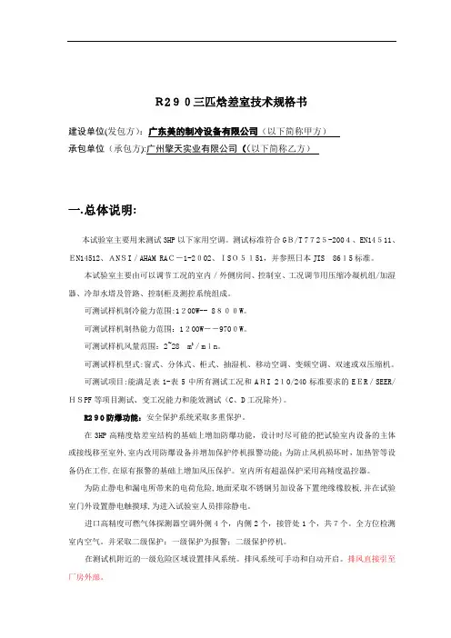 焓差实验室专业技术规格书