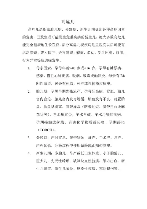 高危儿