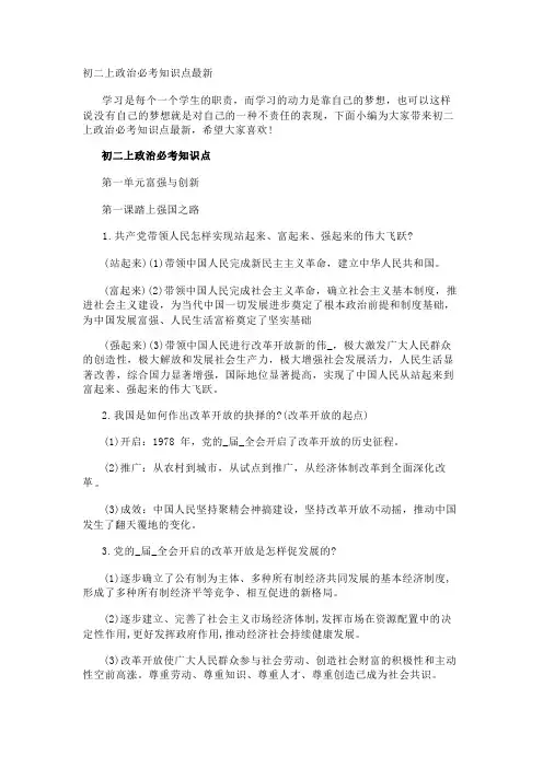 初二上政治必考知识点最新