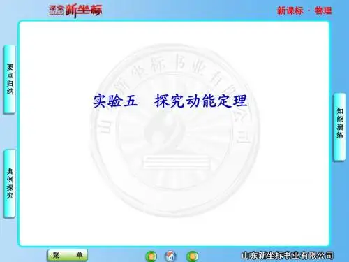 2013新课标高中物理总复习实验5