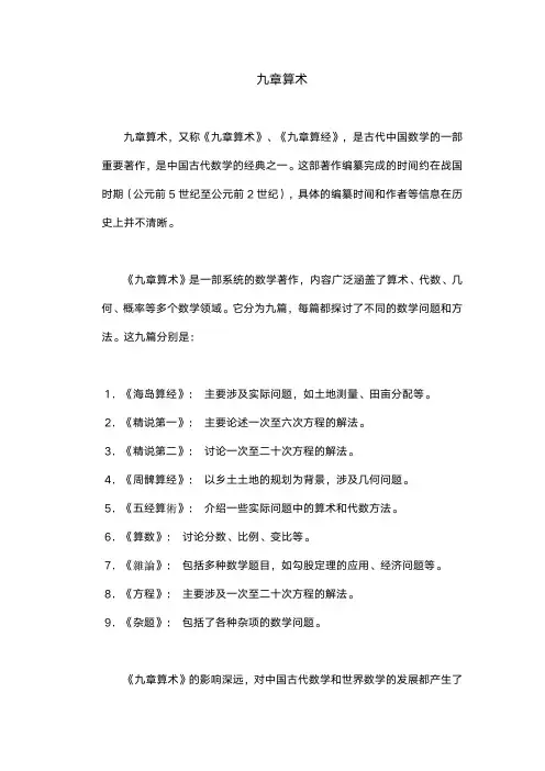 九章算术简介