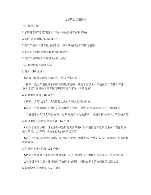 追星班会主题教案