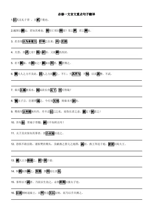 人教版高一语文必修一文言文重点语句翻译