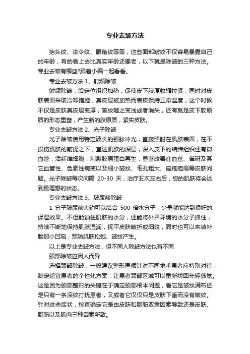 专业去皱方法