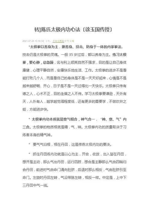 陈氏太极内功心法(徐玉国传授)
