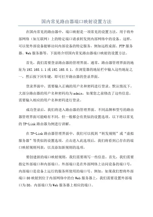 国内常见路由器端口映射设置方法