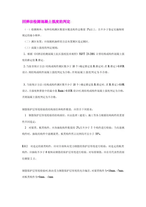 [新版]回弹法检测混凝土强度