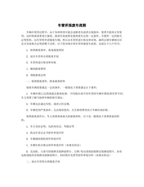 车管所报废车流程