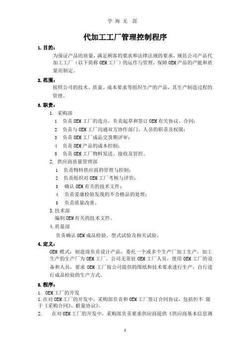 代加工工厂管理控制程序(整理).pptx