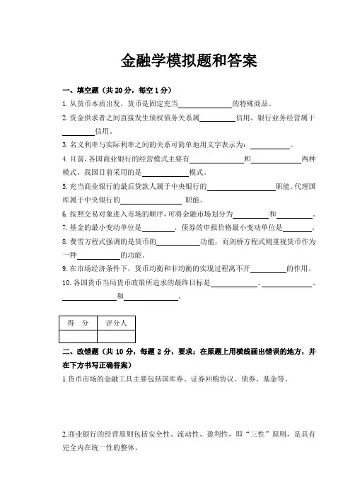 金融学模拟题和答案