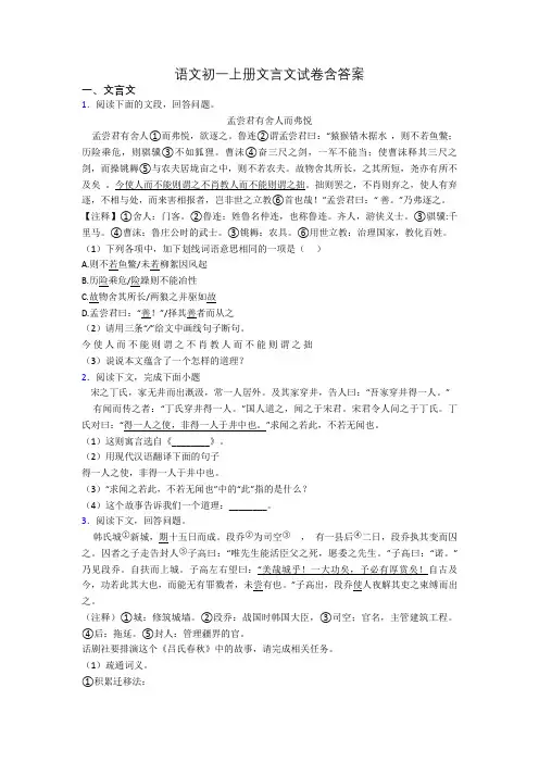 语文初一上册文言文试卷含答案