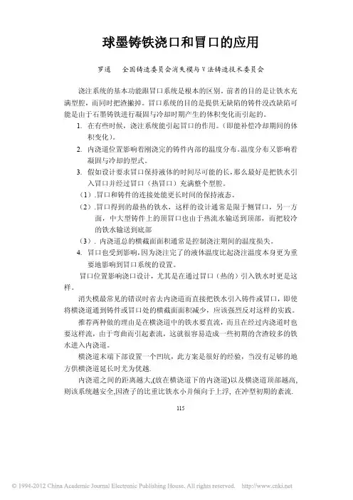 球墨铸铁浇口和冒口