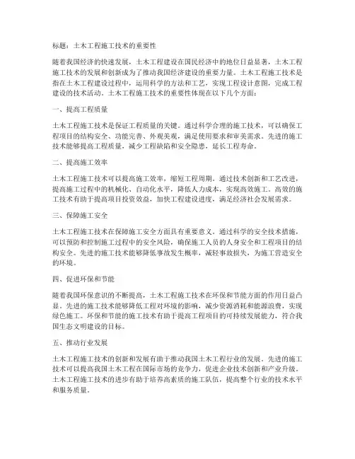 土木工程施工技术重要