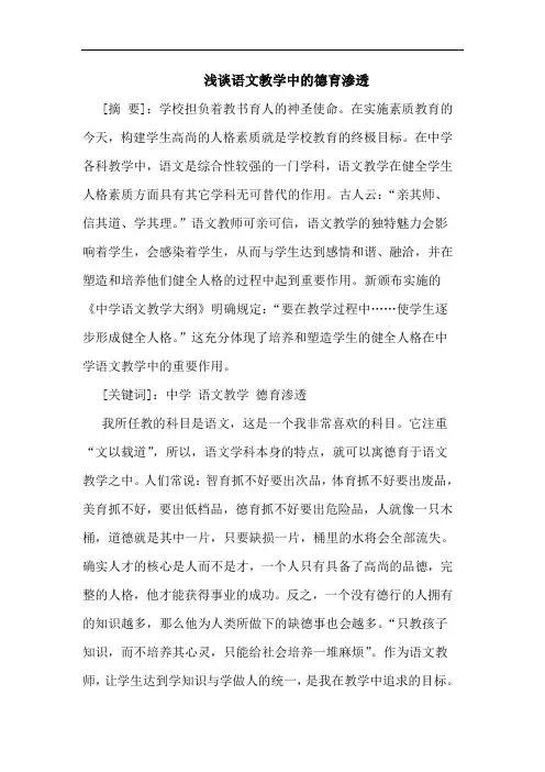 语文教学德育渗透