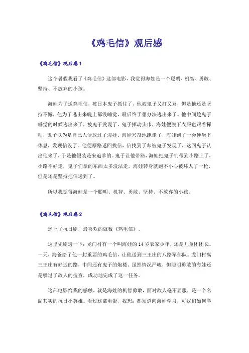 《鸡毛信》观后感_20